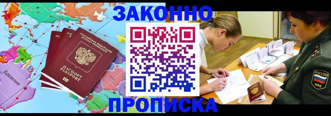 прописка гарантия в Егорьевске
