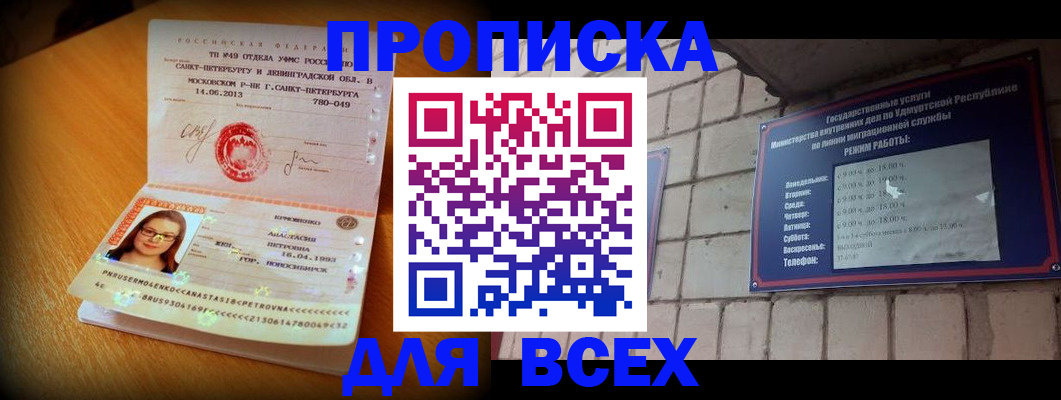 прописка штамп в Егорьевске
