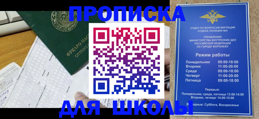 прописка регистрация в Егорьевске